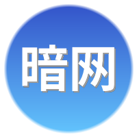 暗网